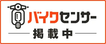 BDSバイクセンサー