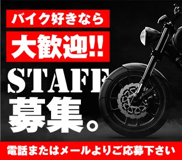 スタッフ募集